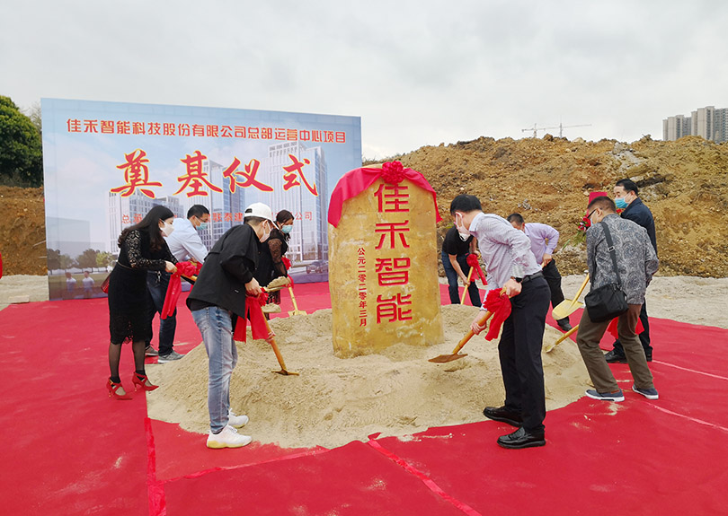 J9集团总部运营中心奠基开工