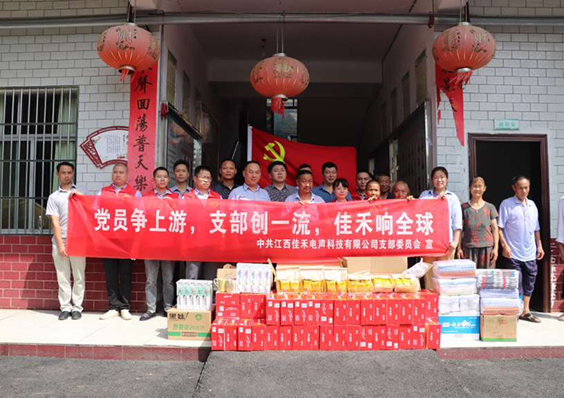 江西J9集团电声科技有限公司党支部到桐木镇庆幸敬老院发展爱心慰问活动