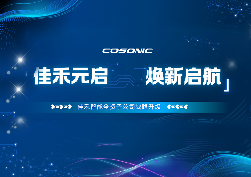 J9集团智能全资子公司正式改名，加快布局AI/AR领域新征程